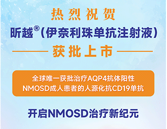 重磅！翰森制药全球唯一治疗NMOSD抗CD19单抗昕越®在华获批上市